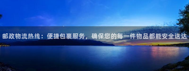 ,优游国际p扣除是什么意思：邮政物流