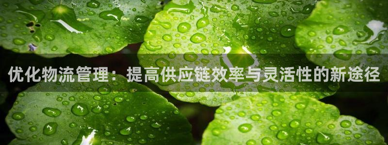 ,优游国际相信品牌的力量