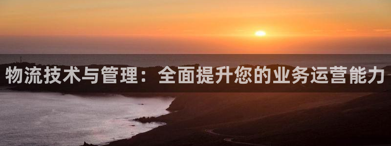 ,优游国际推广链接是多少钱一个：物流