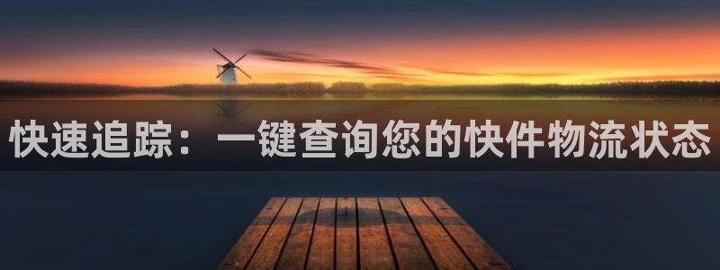 ,优游国际如何看计划：快速追踪：一键